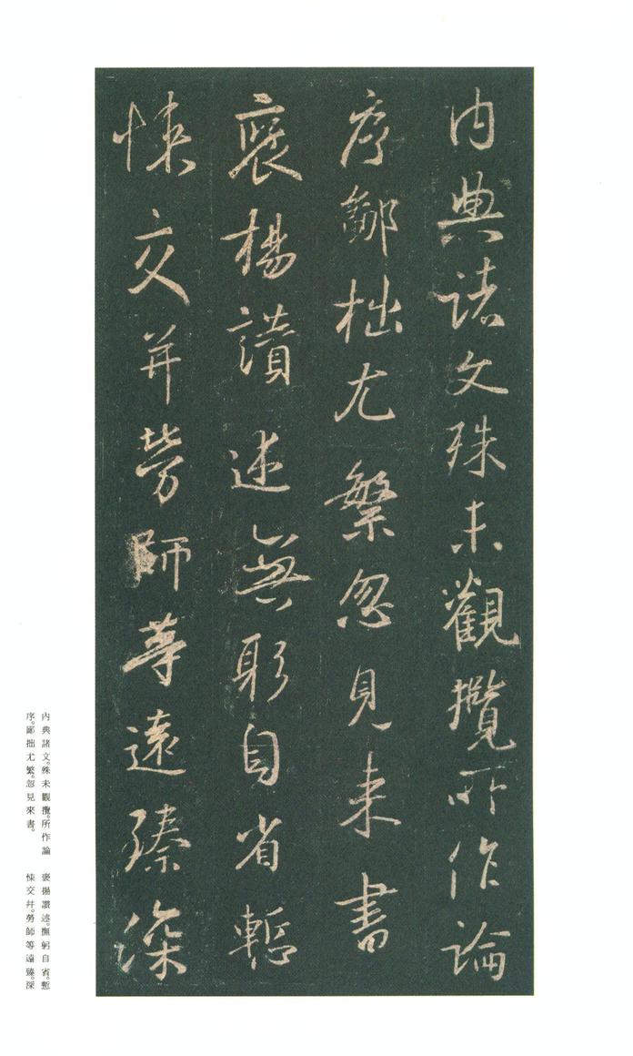 集字圣教序-朱卧庵本