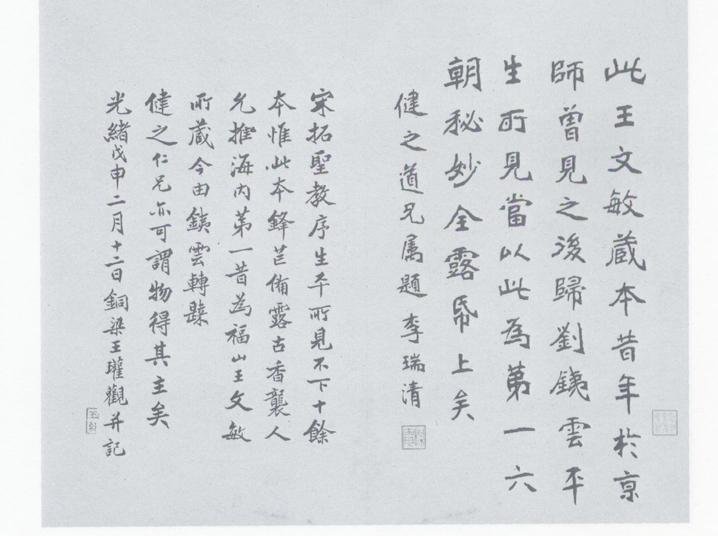 集字圣教序-刘铁云本