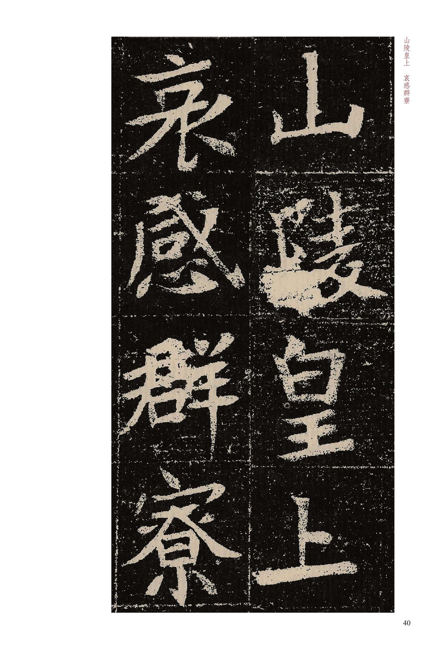 元晔墓志