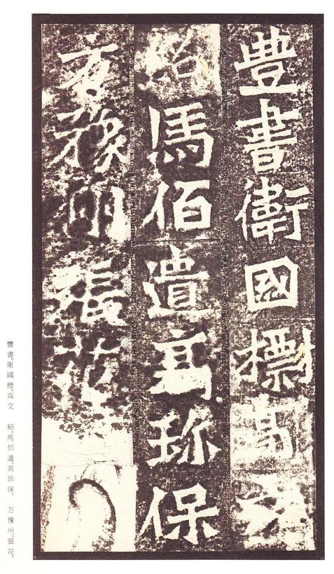 龙门二十品-龙门造像记