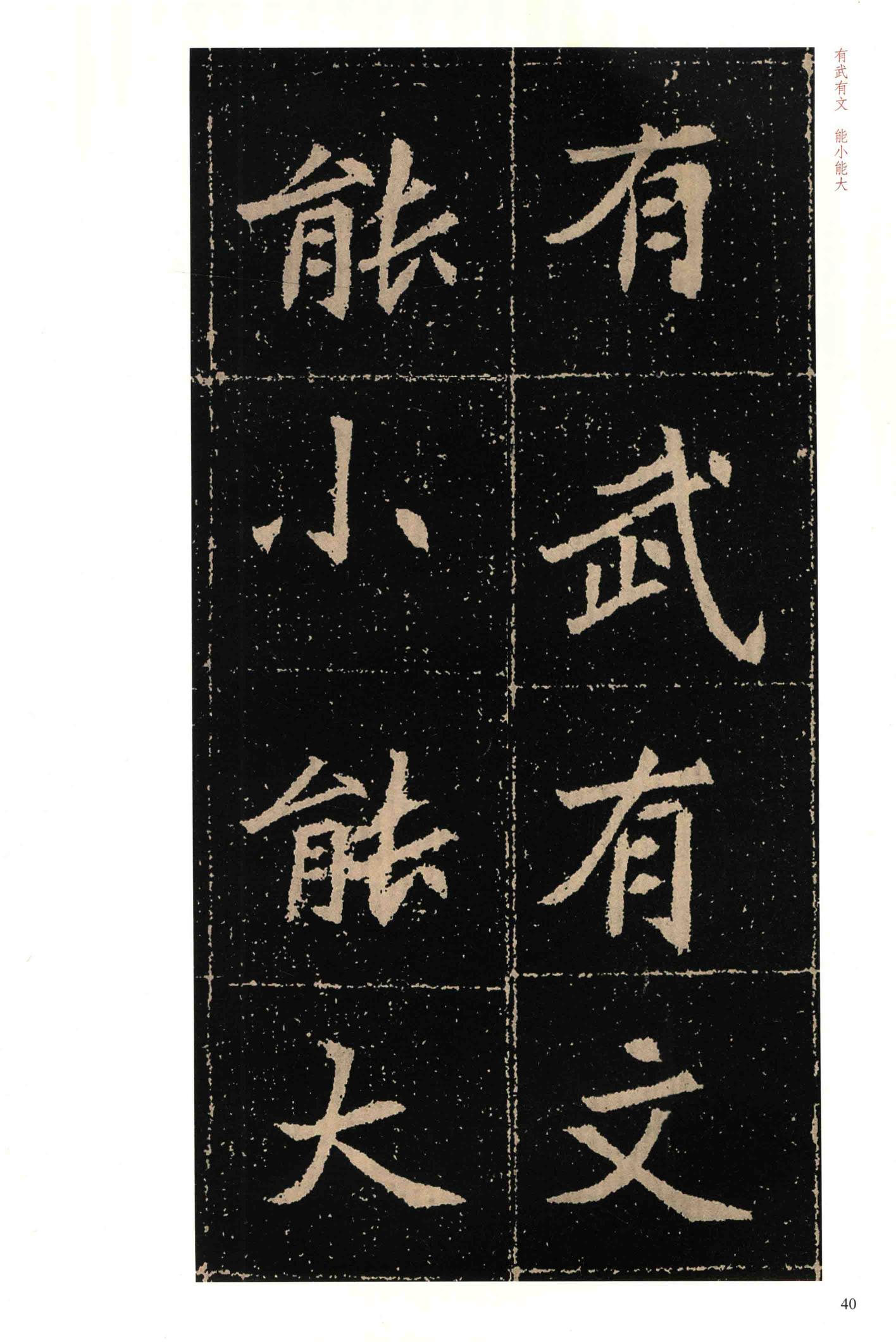 高猛墓志