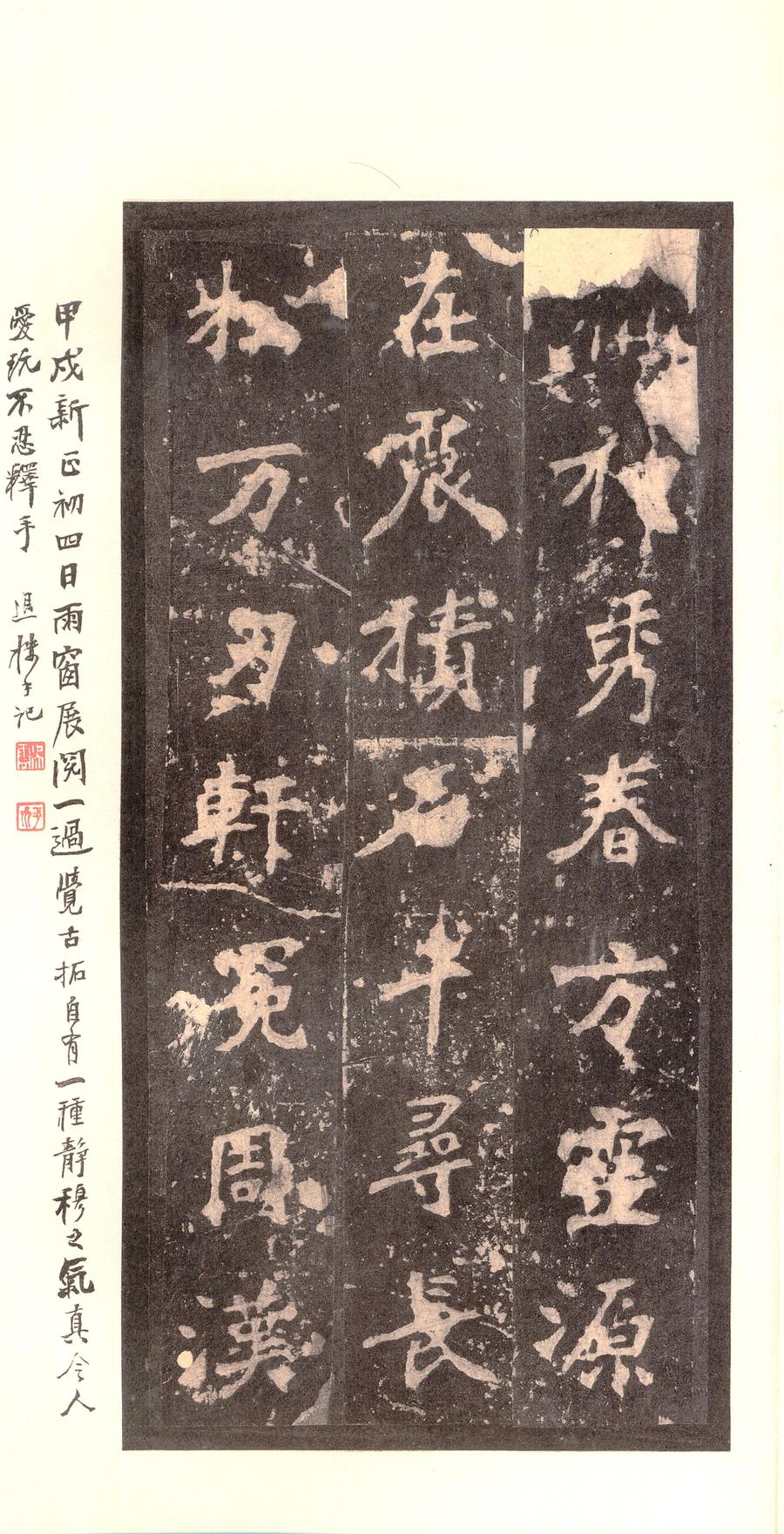 张猛龙碑-宋拓本之二