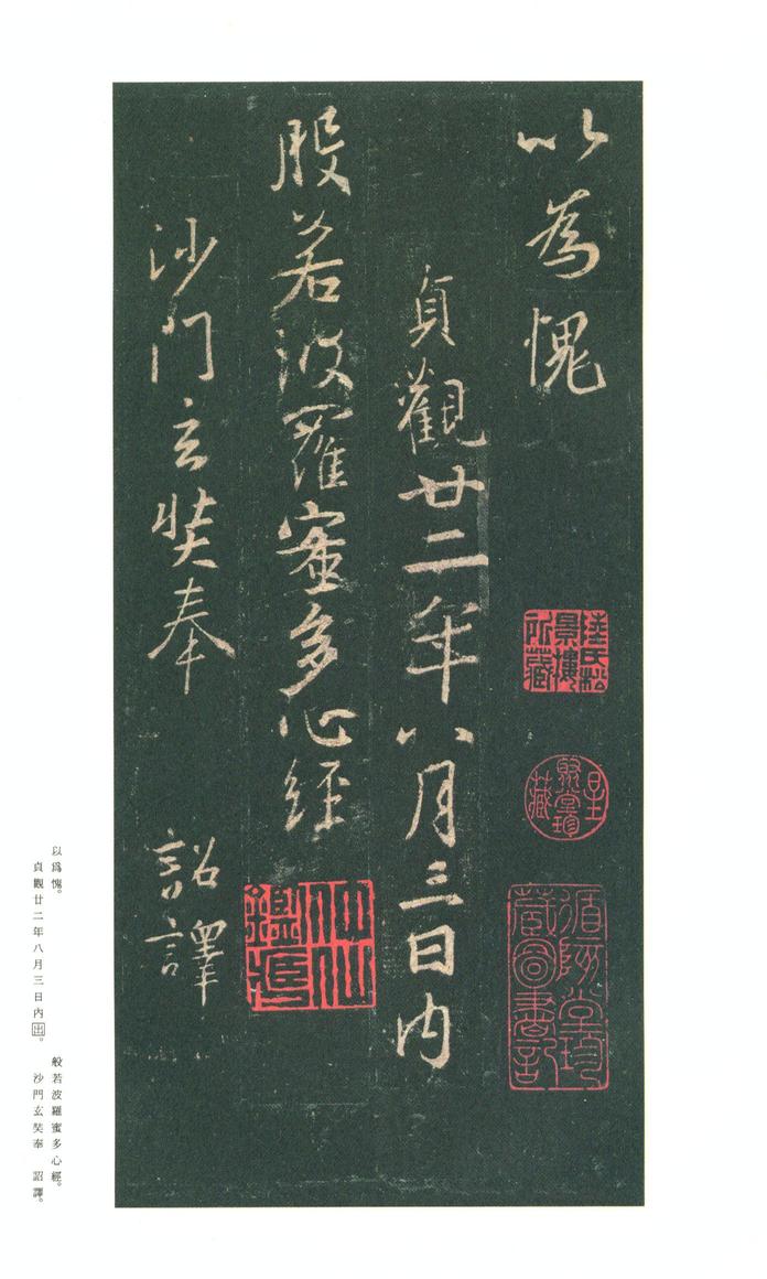 集字圣教序-朱卧庵本