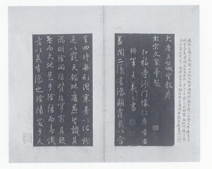 集字圣教序-刘铁云本