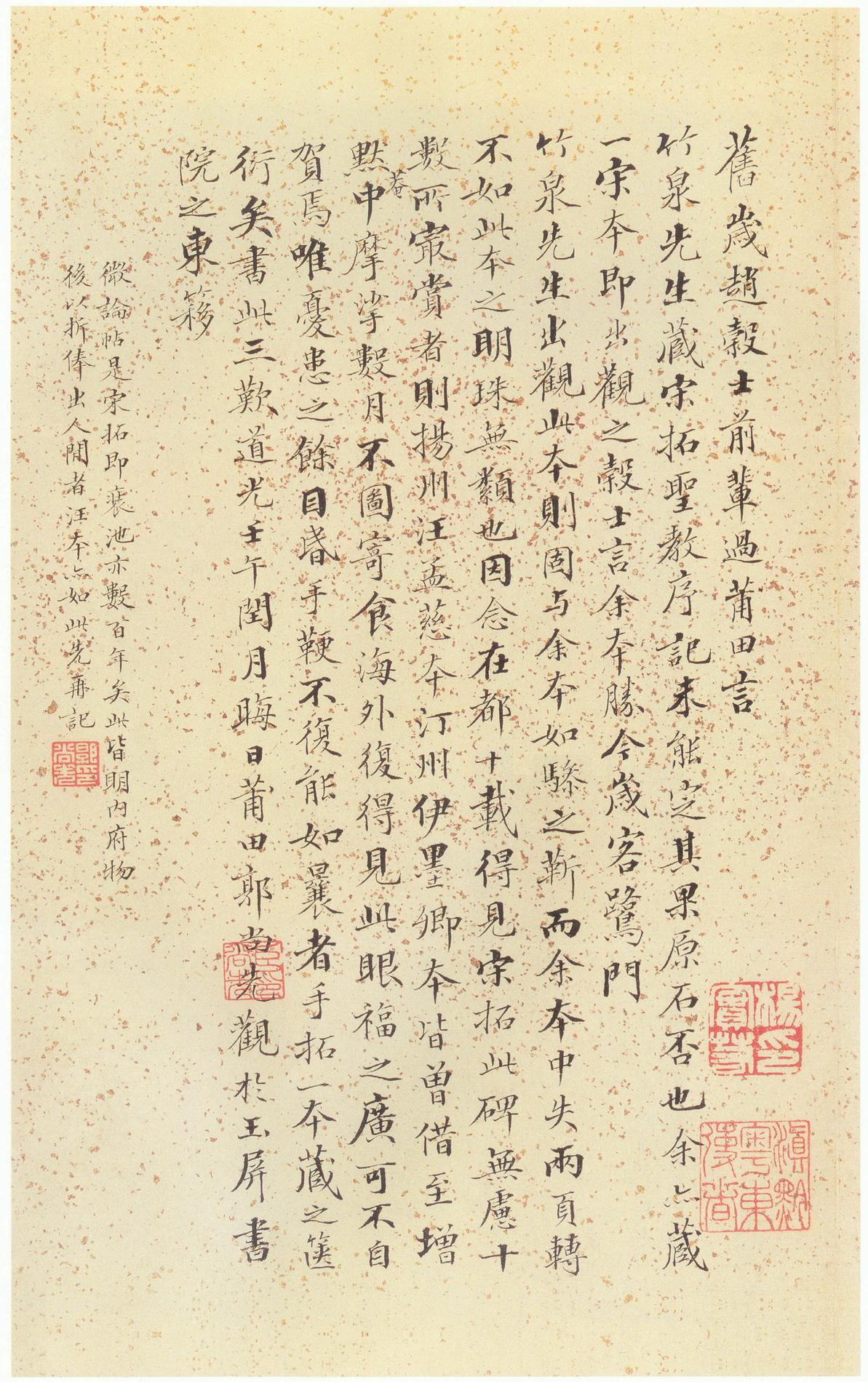 集字圣教序-宋拓本