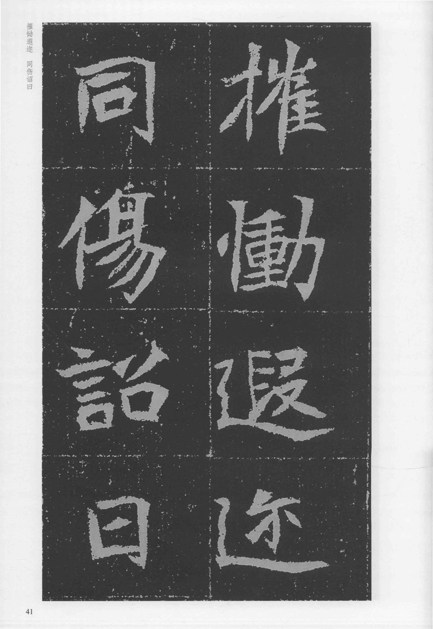 元瑛墓志-版本之二