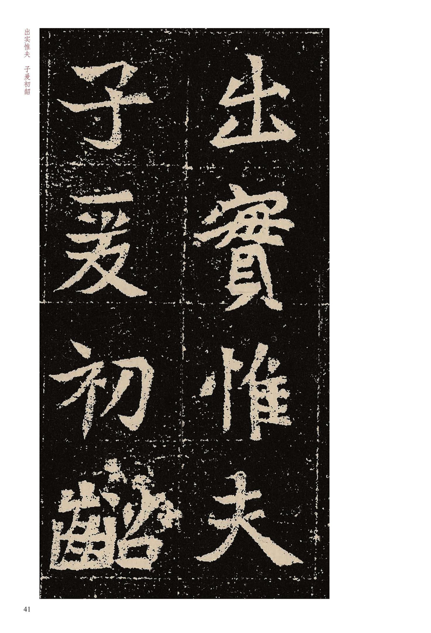元固墓志