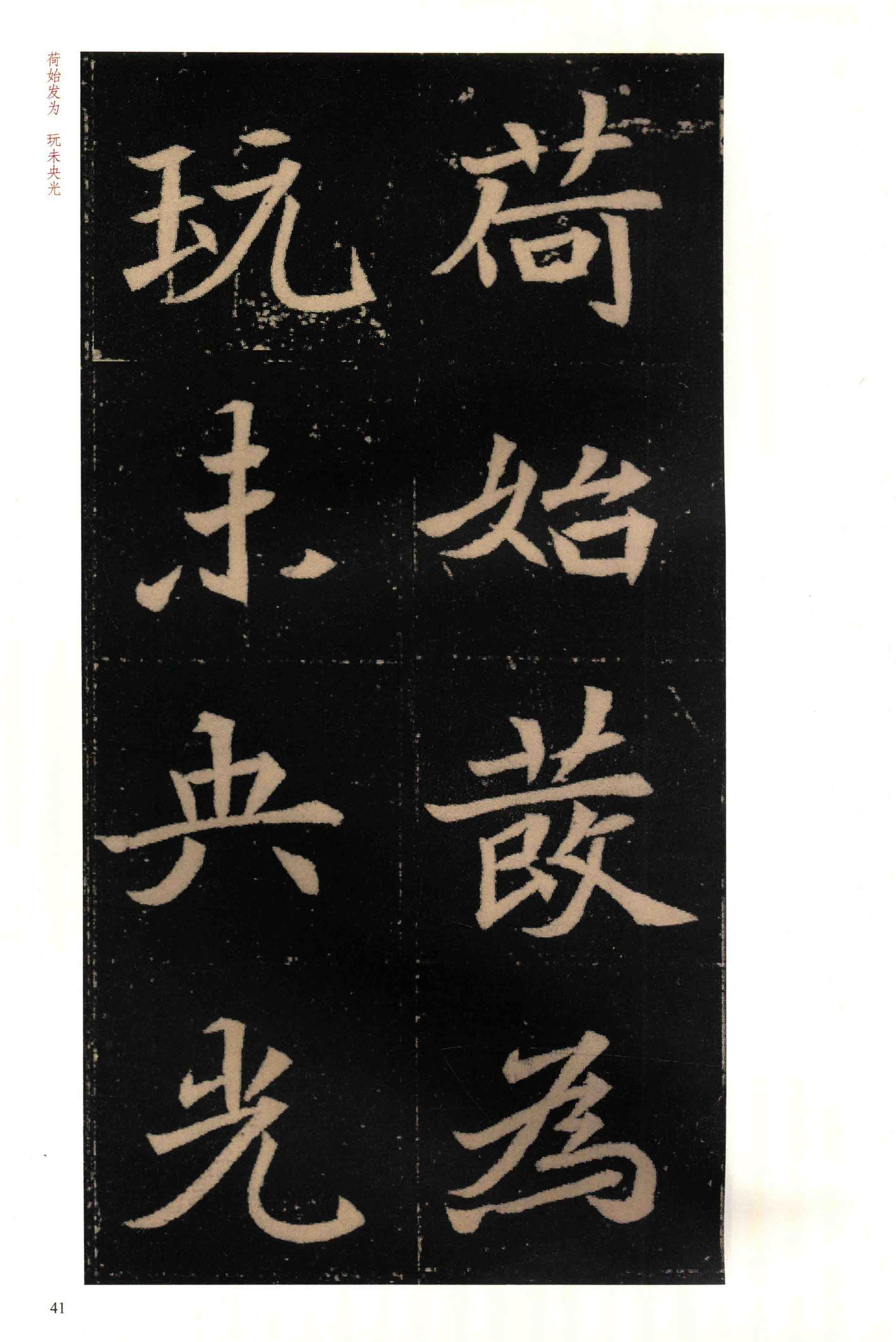 穆玉容墓志-版本之二