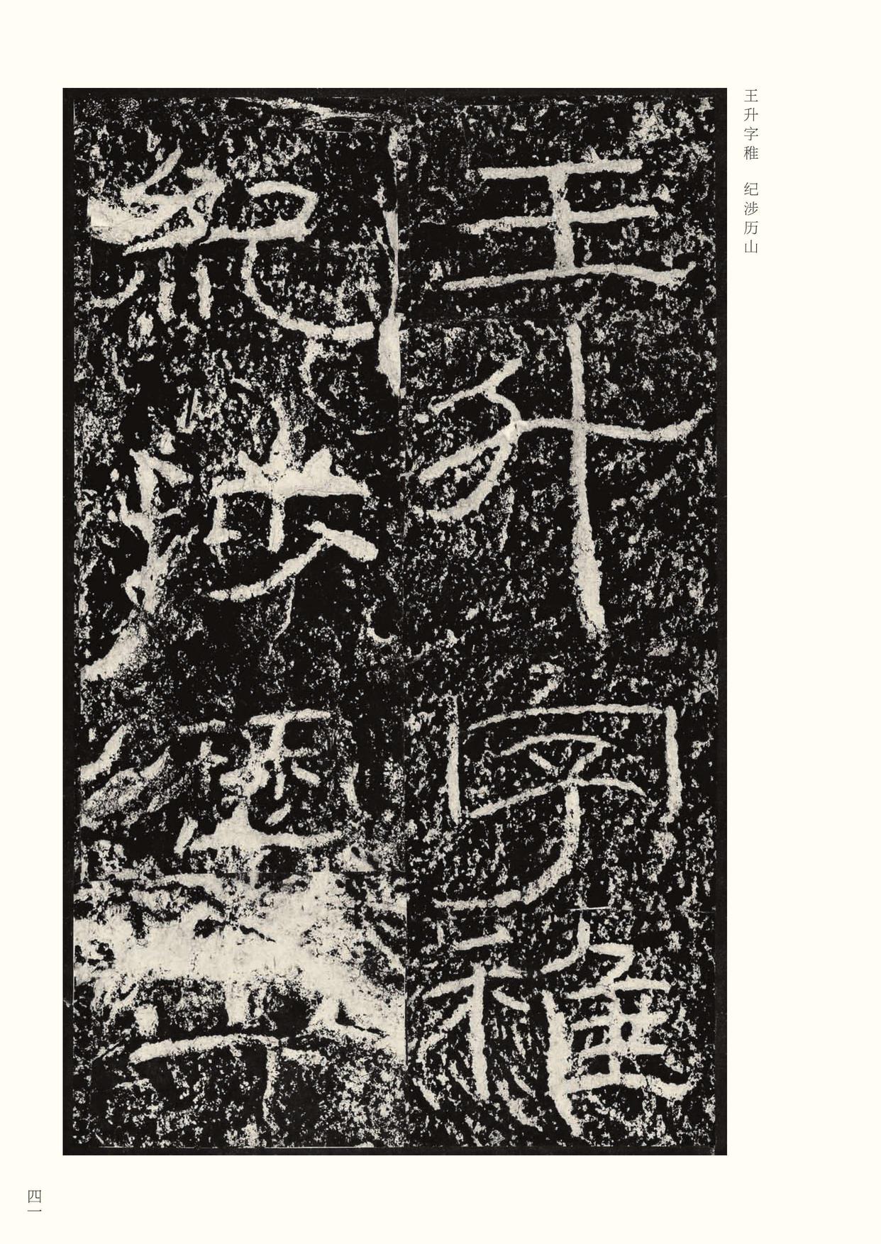 石门颂