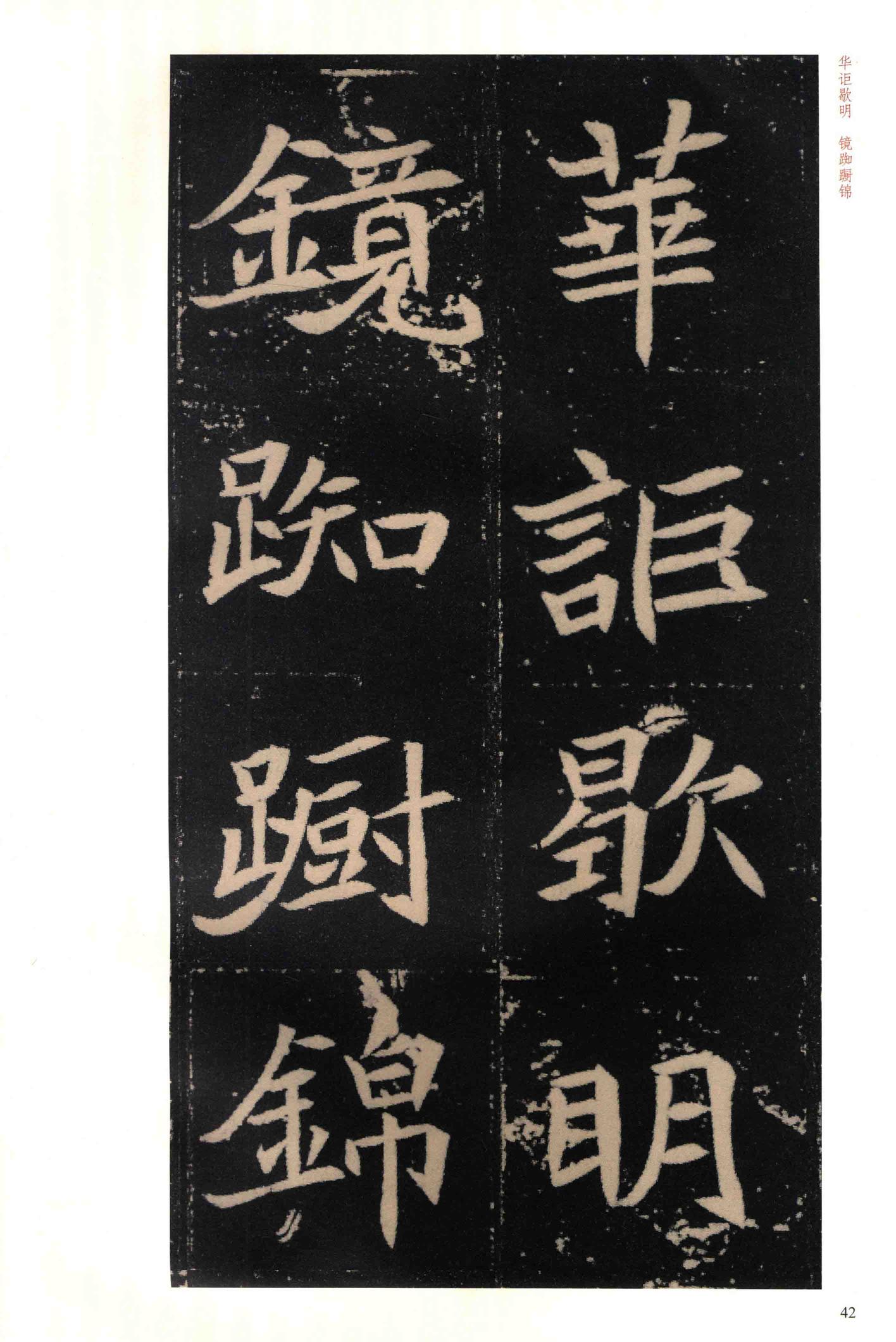 穆玉容墓志-版本之二