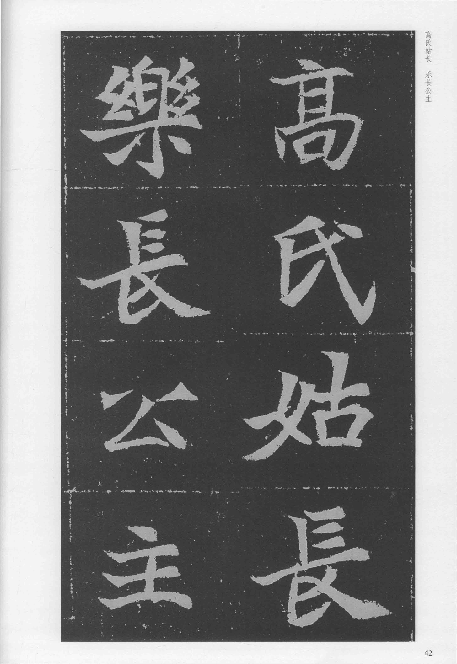 元瑛墓志-版本之二