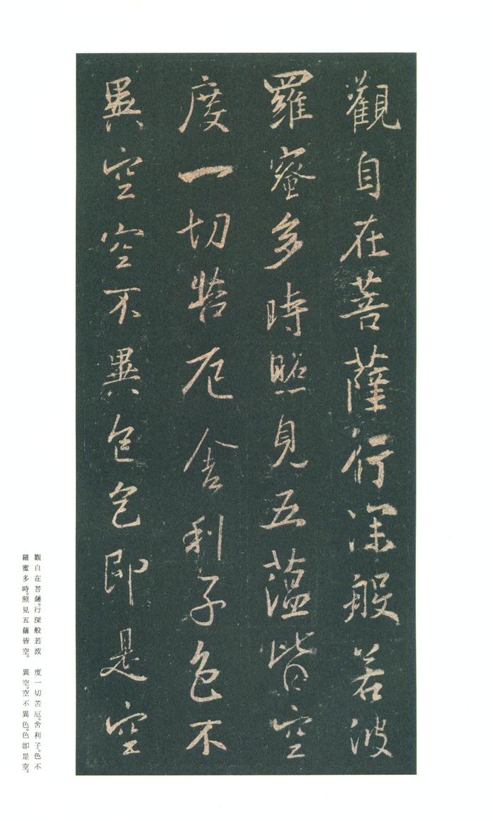 集字圣教序-朱卧庵本
