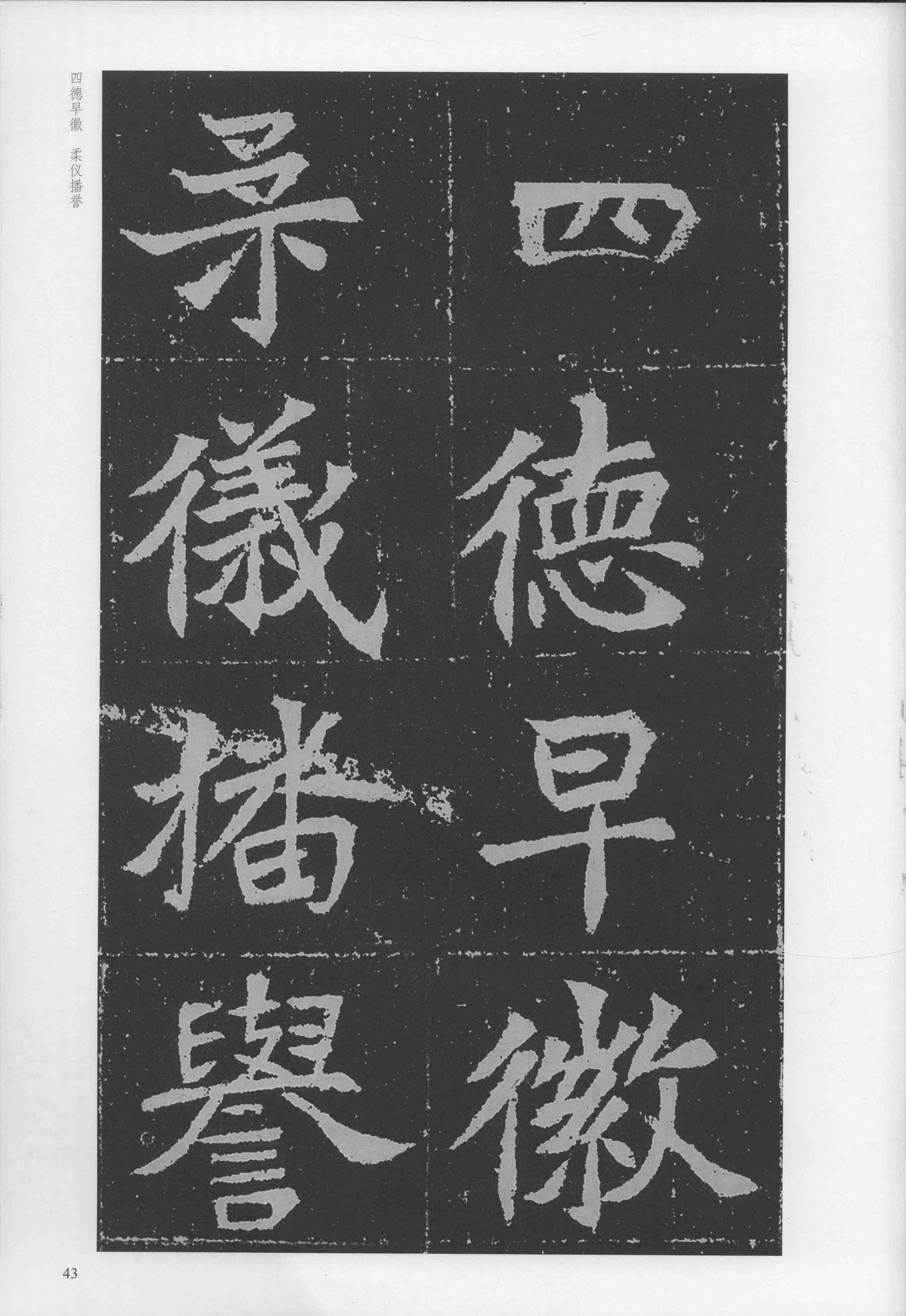 元瑛墓志-版本之二
