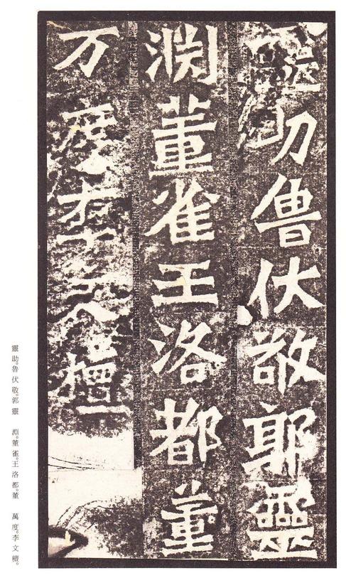 龙门二十品-龙门造像记