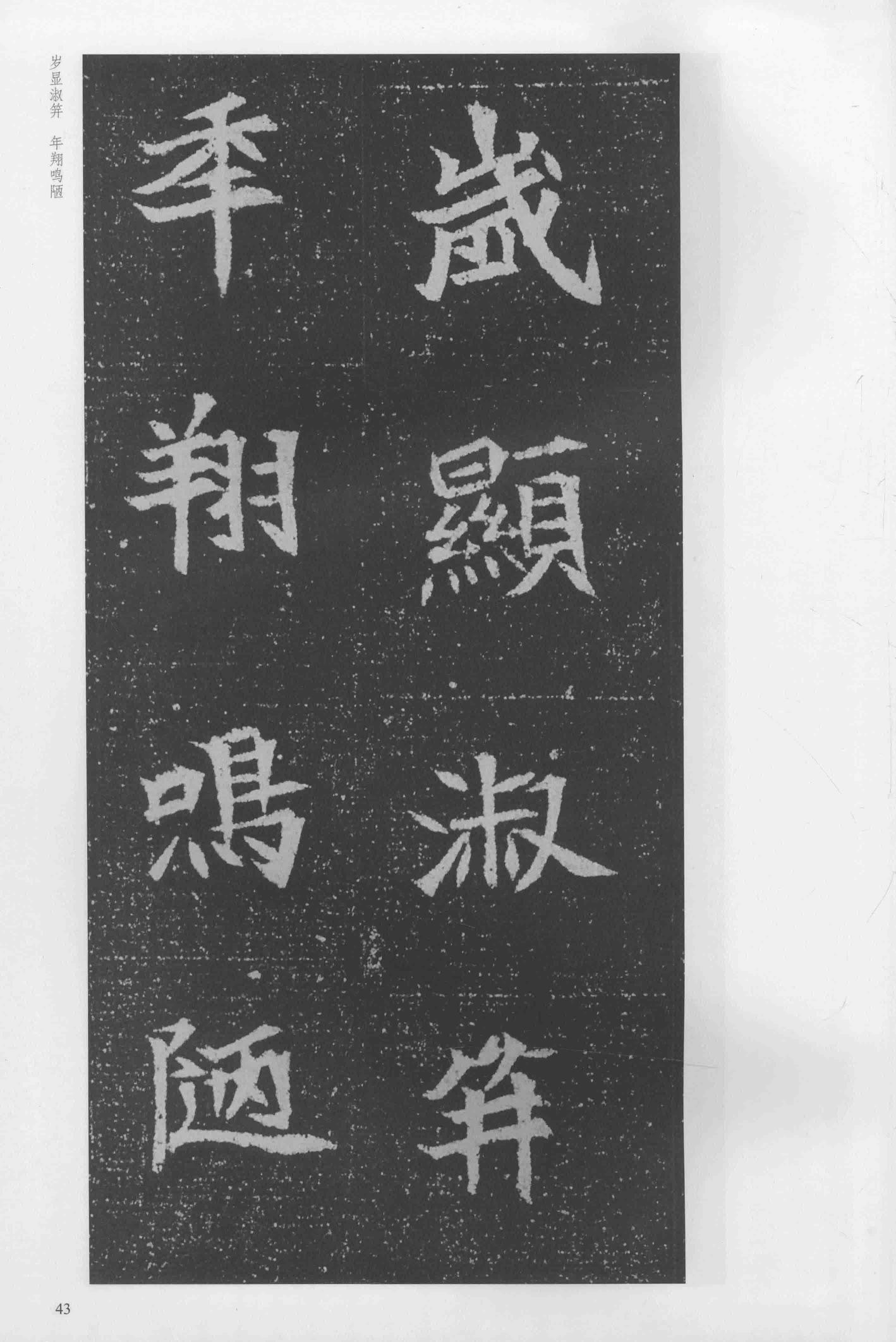 司马显姿墓志-版本之一