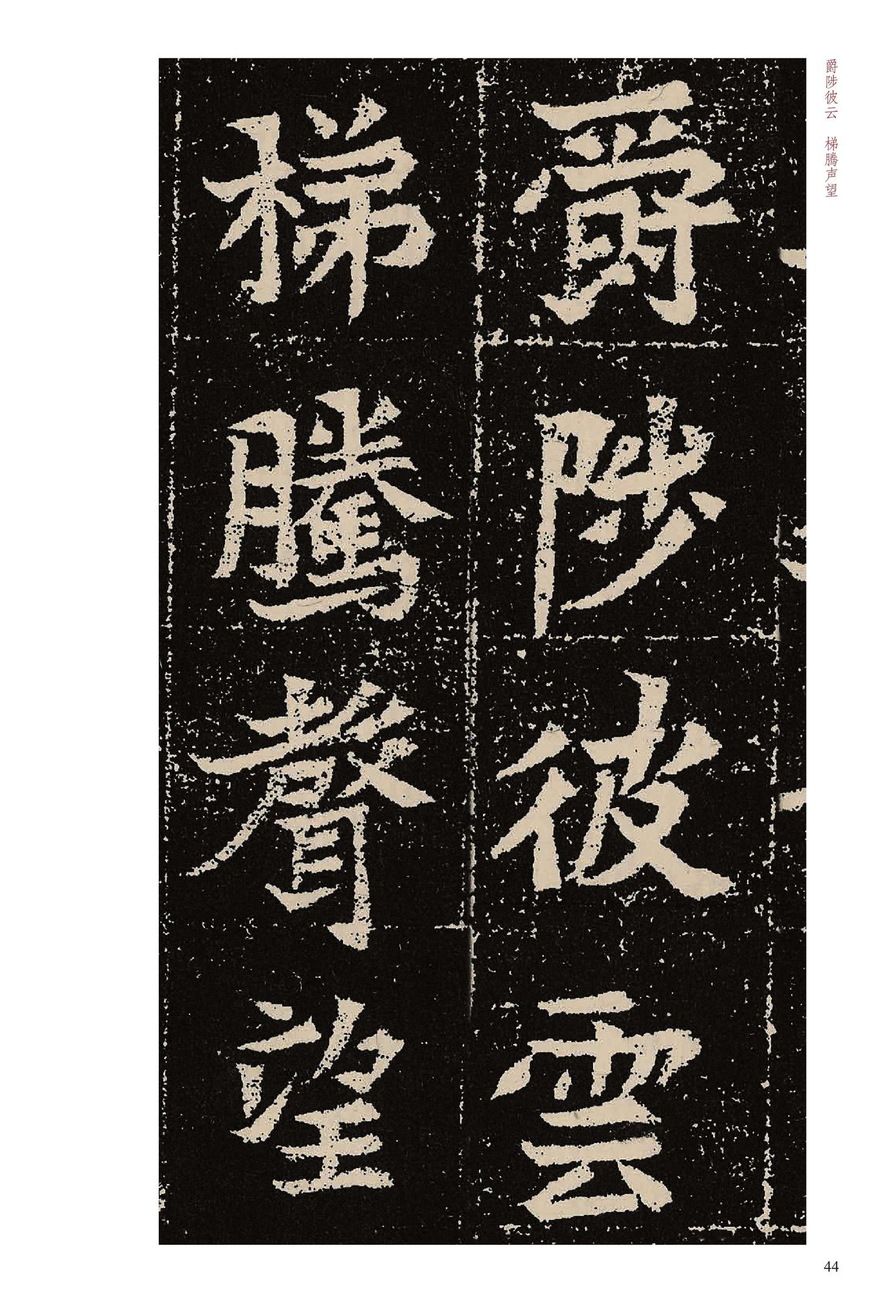 元固墓志