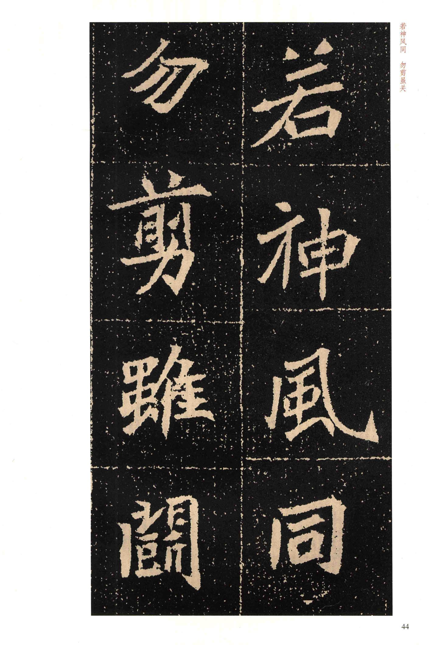 高猛墓志