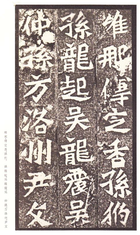 龙门二十品-龙门造像记