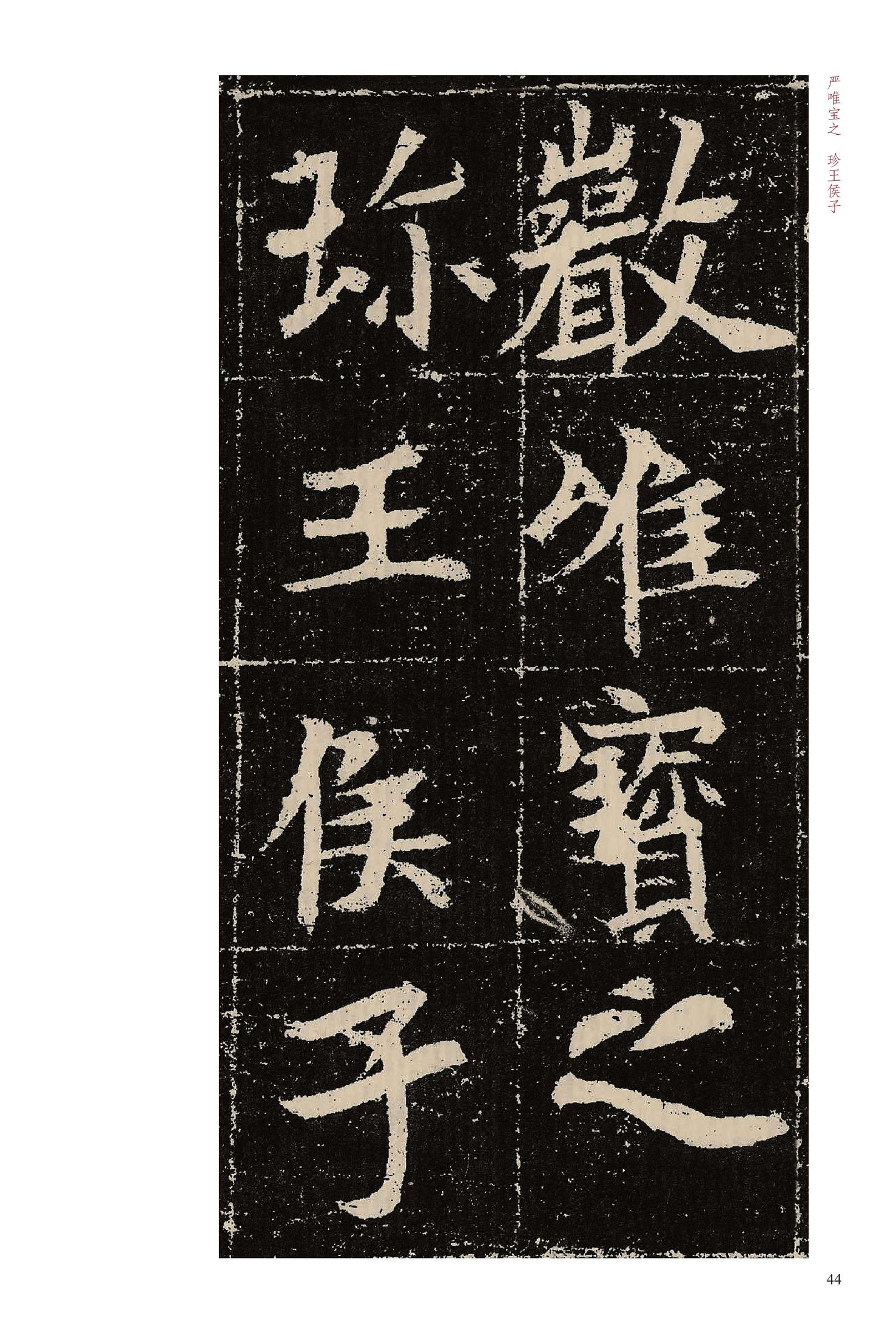 元晔墓志