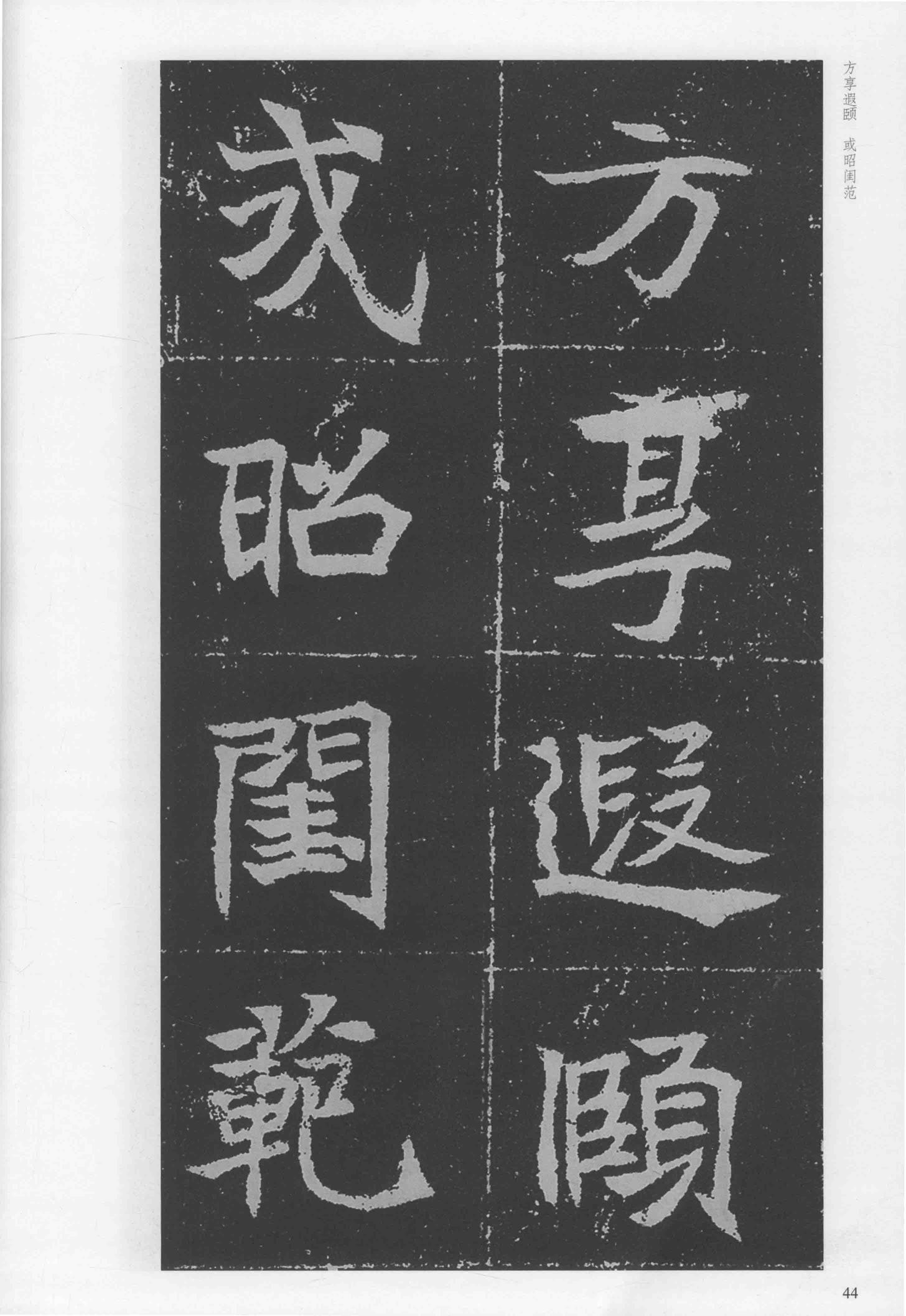 元瑛墓志-版本之二