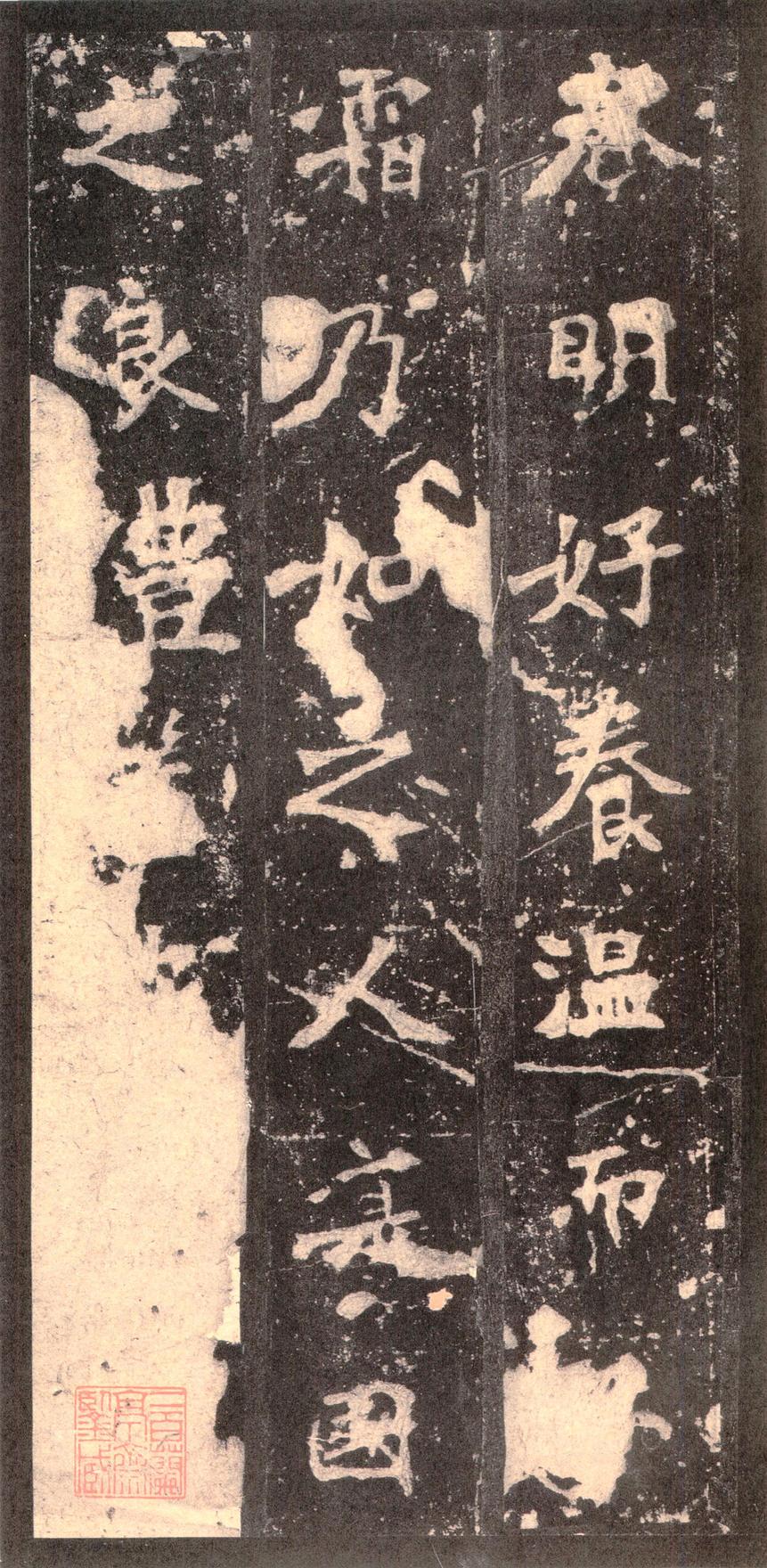 张猛龙碑-宋拓本之二