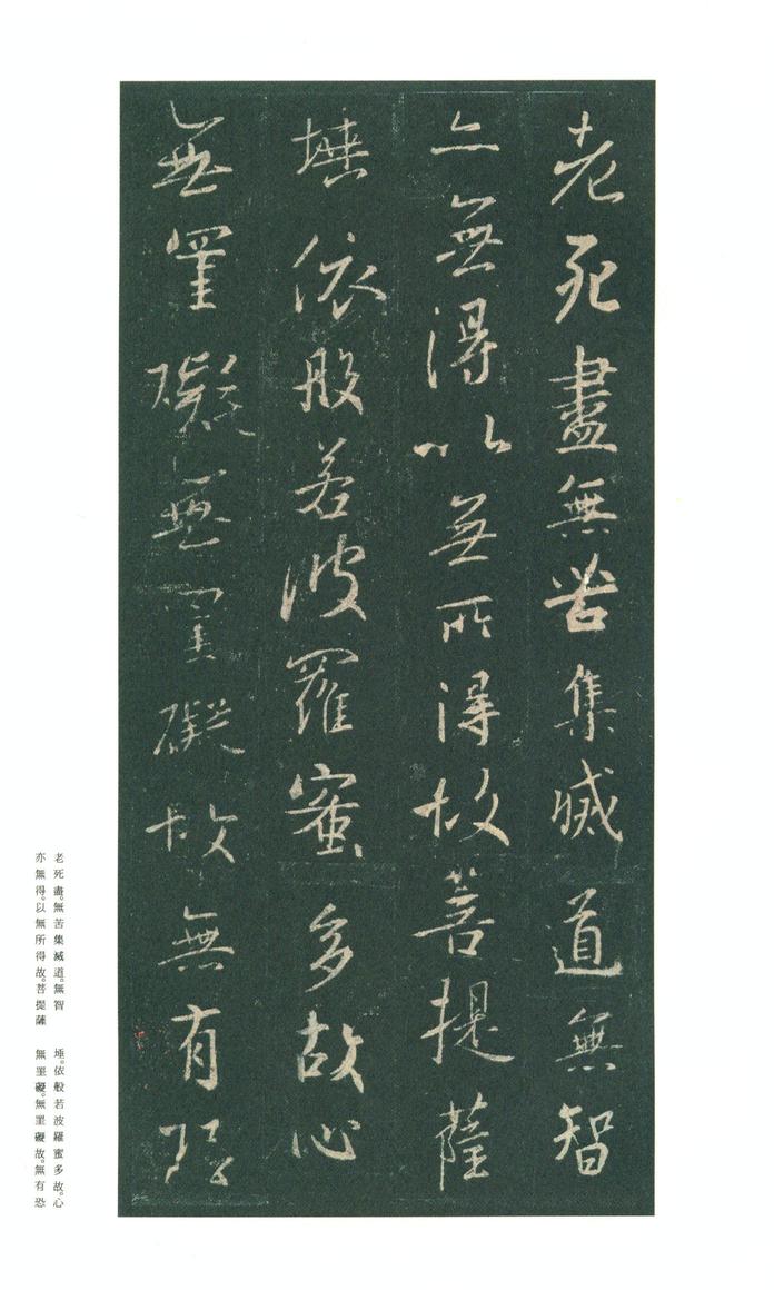 集字圣教序-朱卧庵本