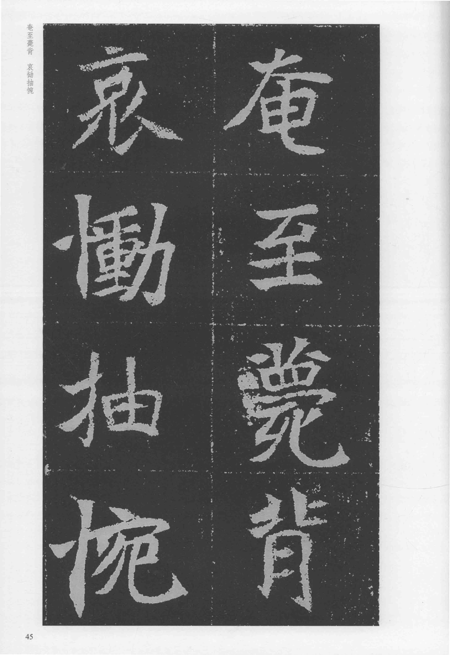 元瑛墓志-版本之二