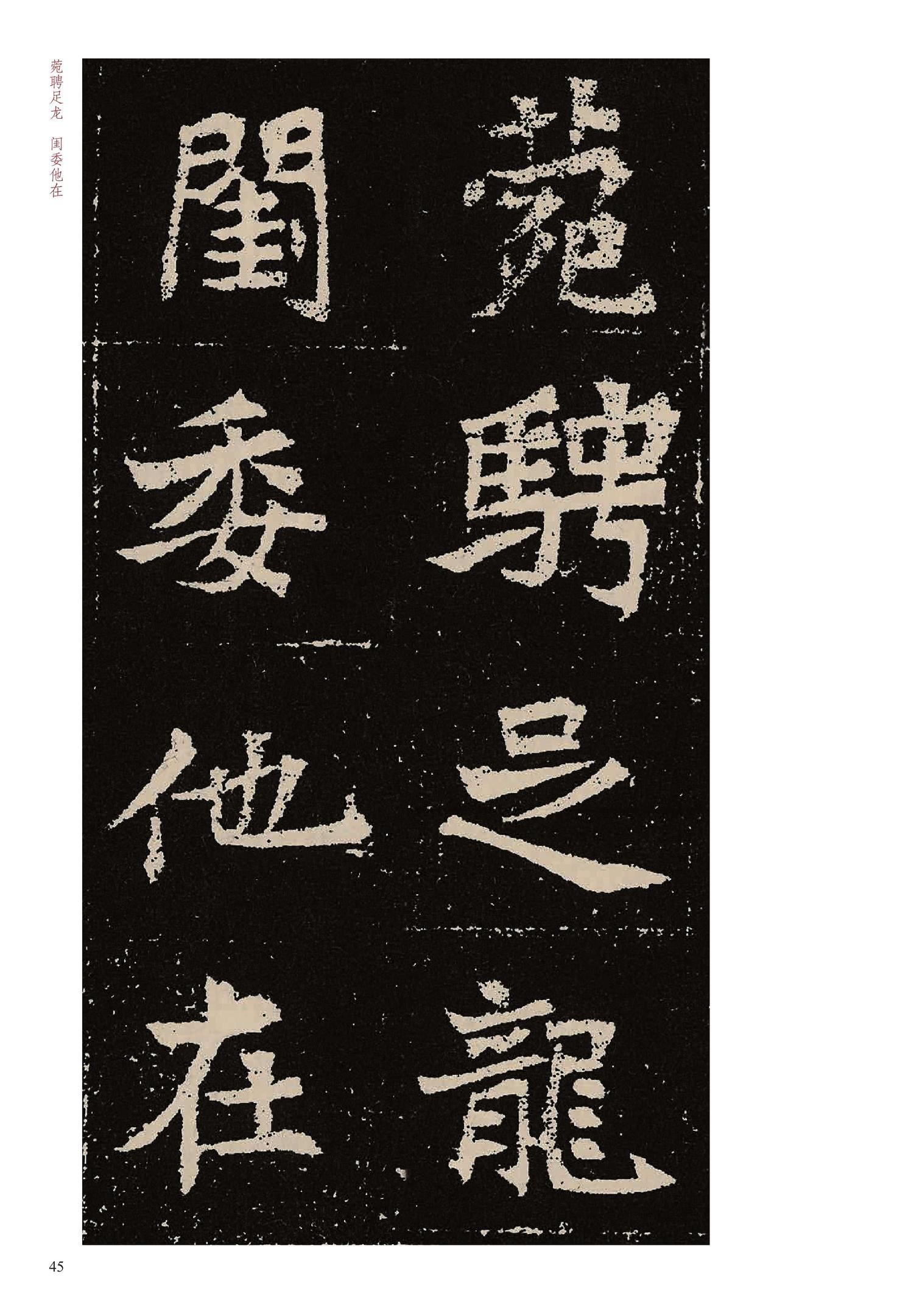 元固墓志