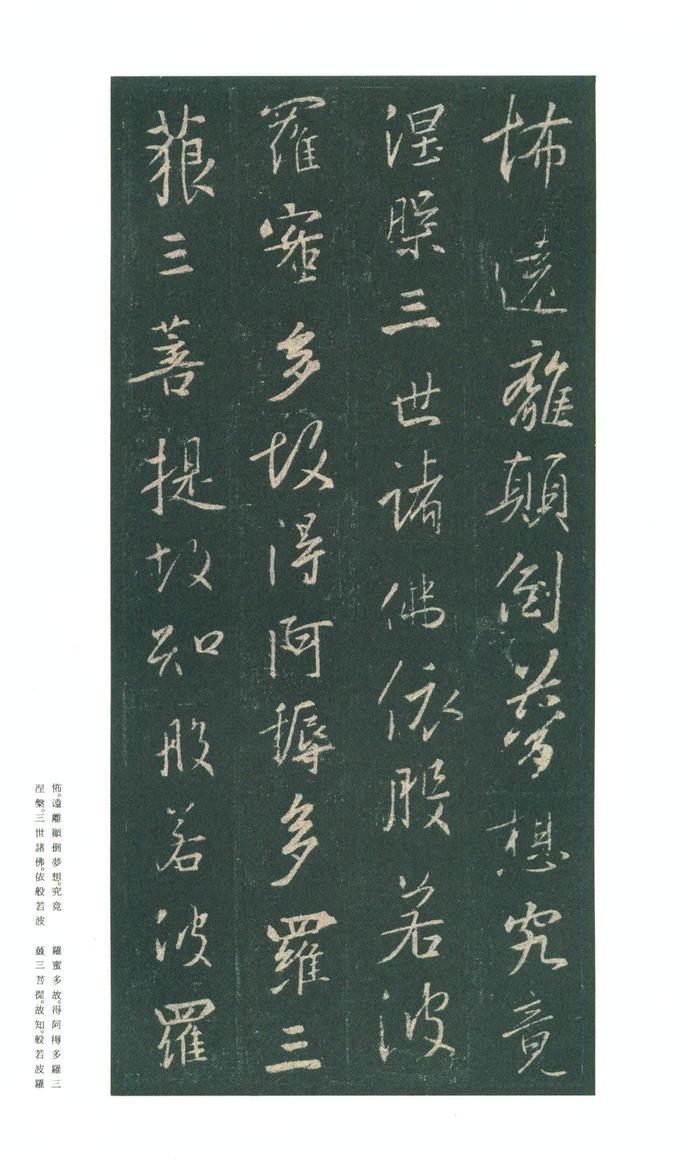 集字圣教序-朱卧庵本