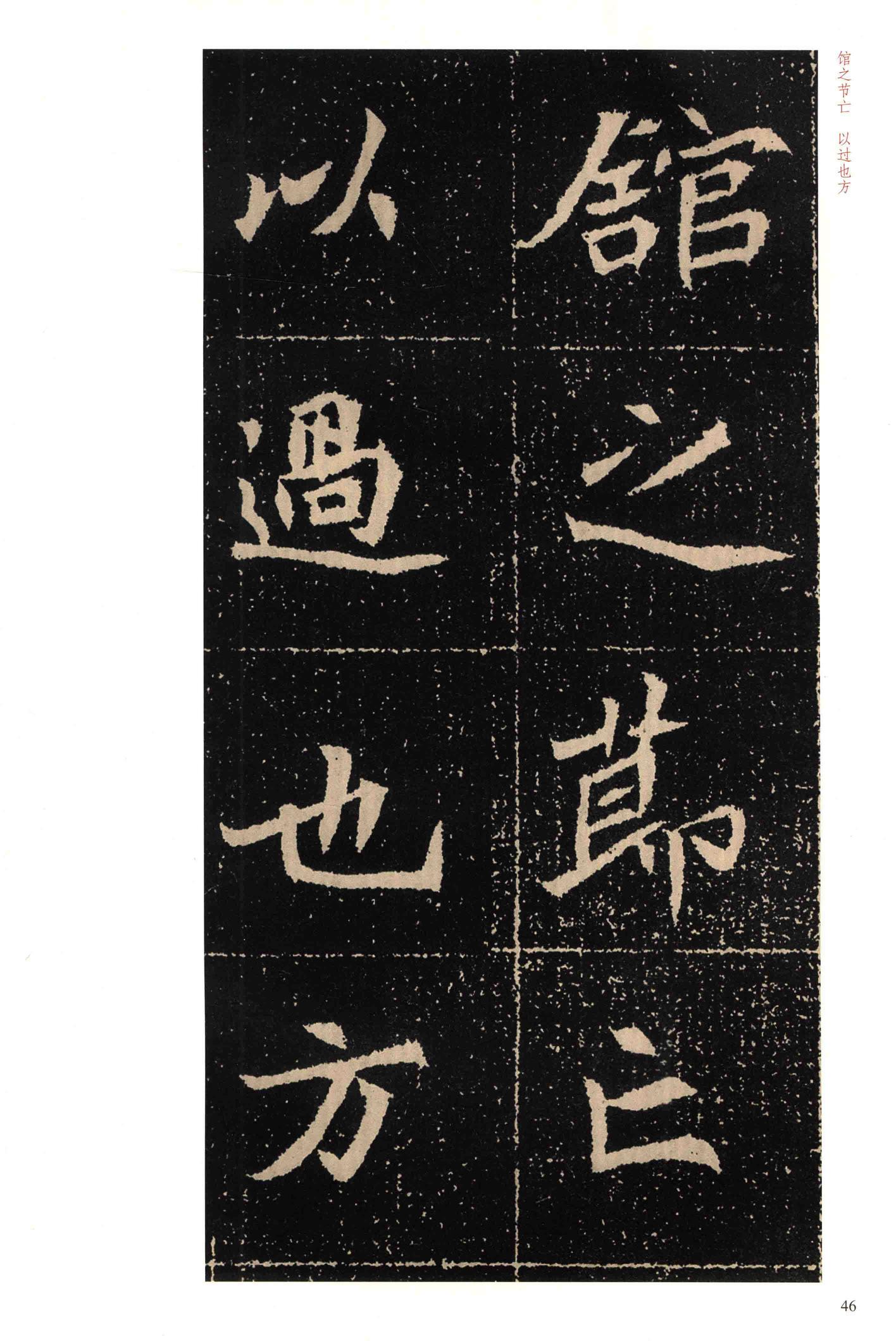 高猛墓志