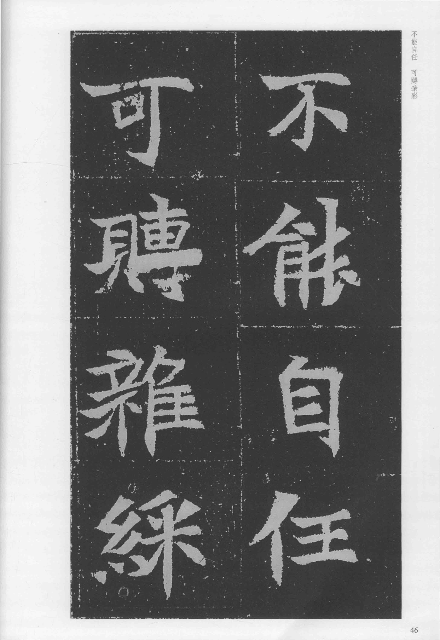 元瑛墓志-版本之二