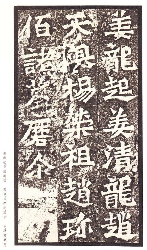 龙门二十品-龙门造像记