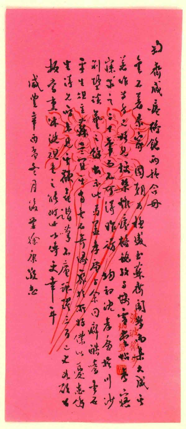 瘗鹤铭-水后本
