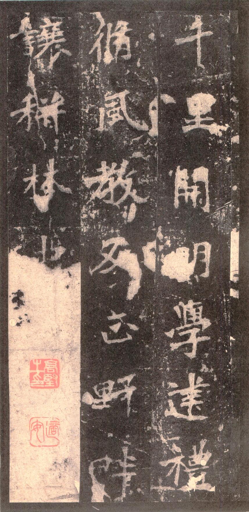 张猛龙碑-宋拓本之二