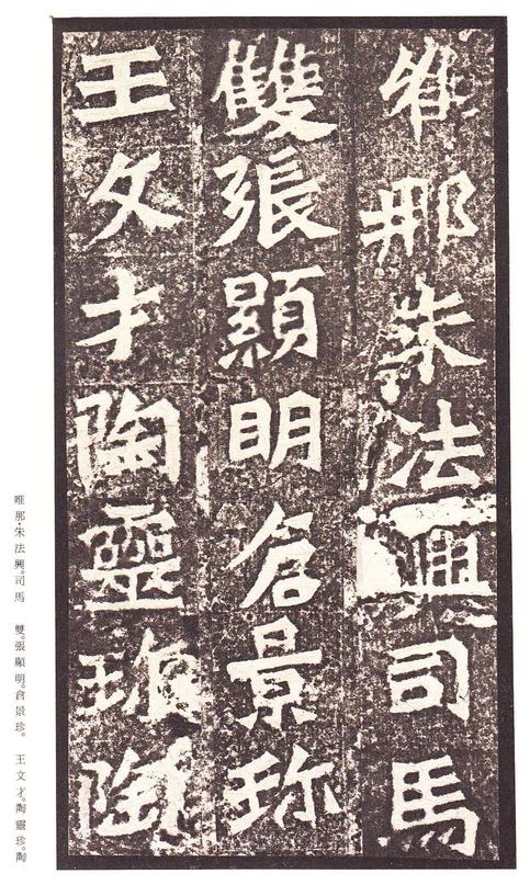 龙门二十品-龙门造像记
