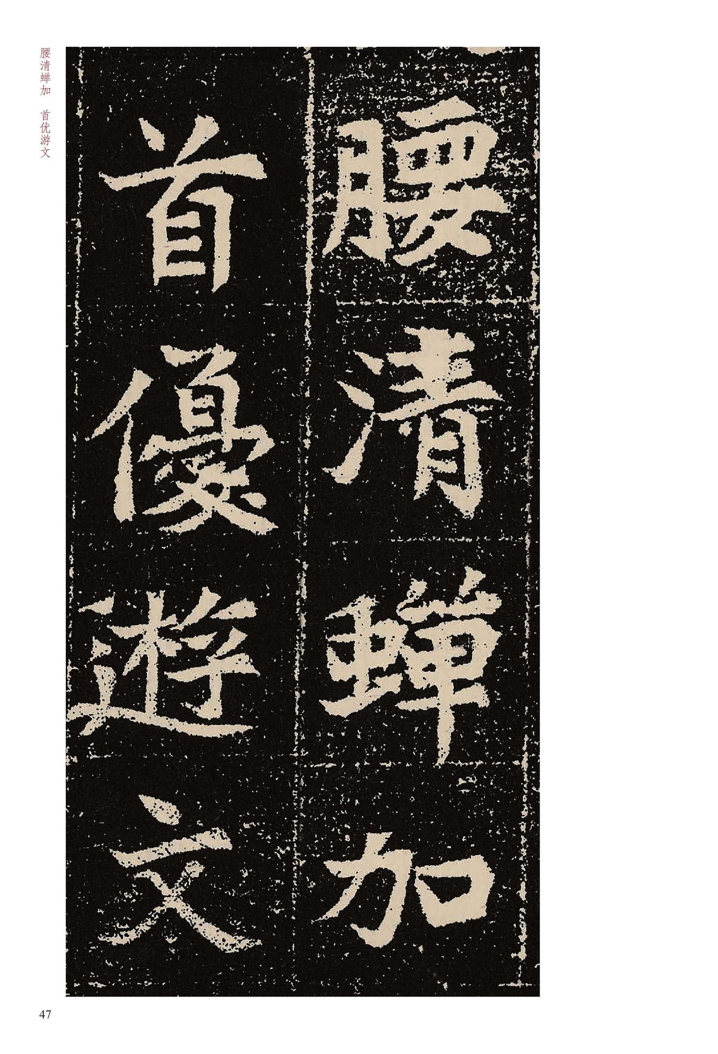 元固墓志