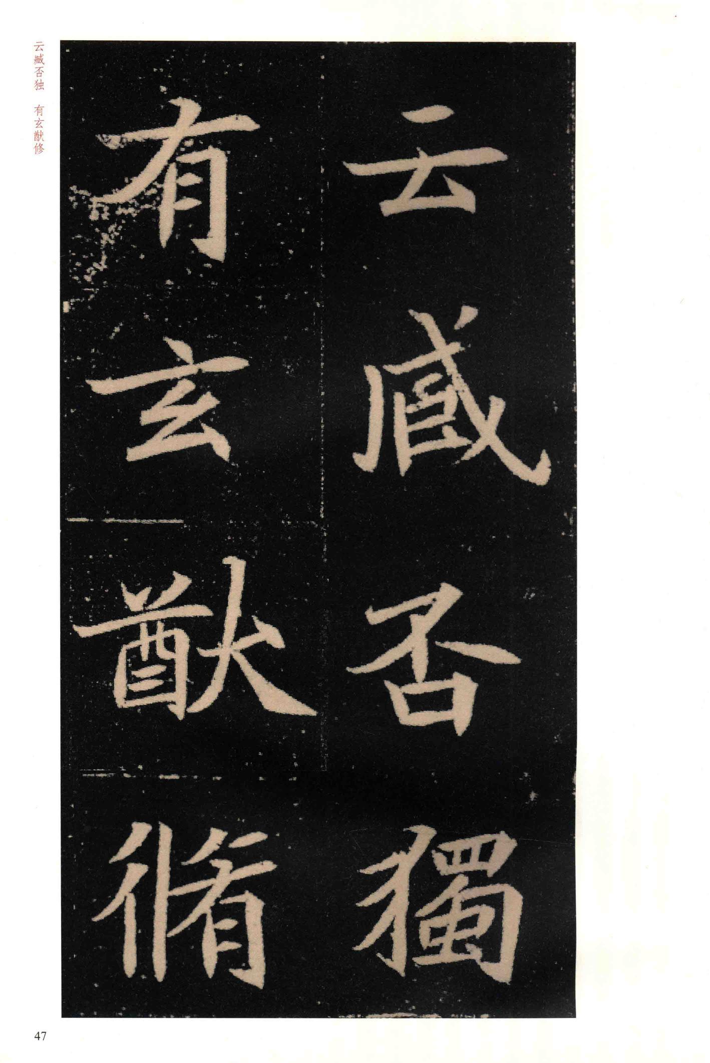 穆玉容墓志-版本之二