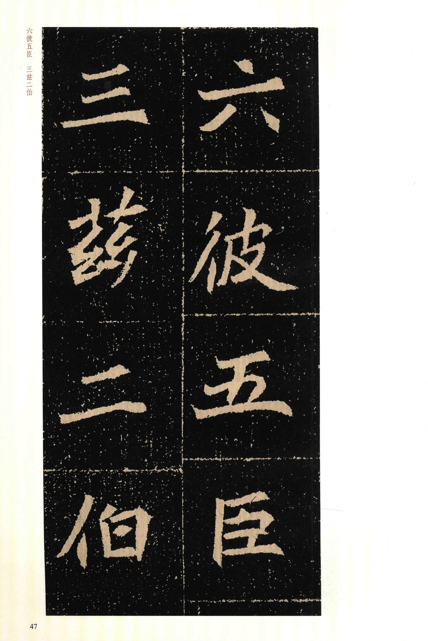 高猛墓志