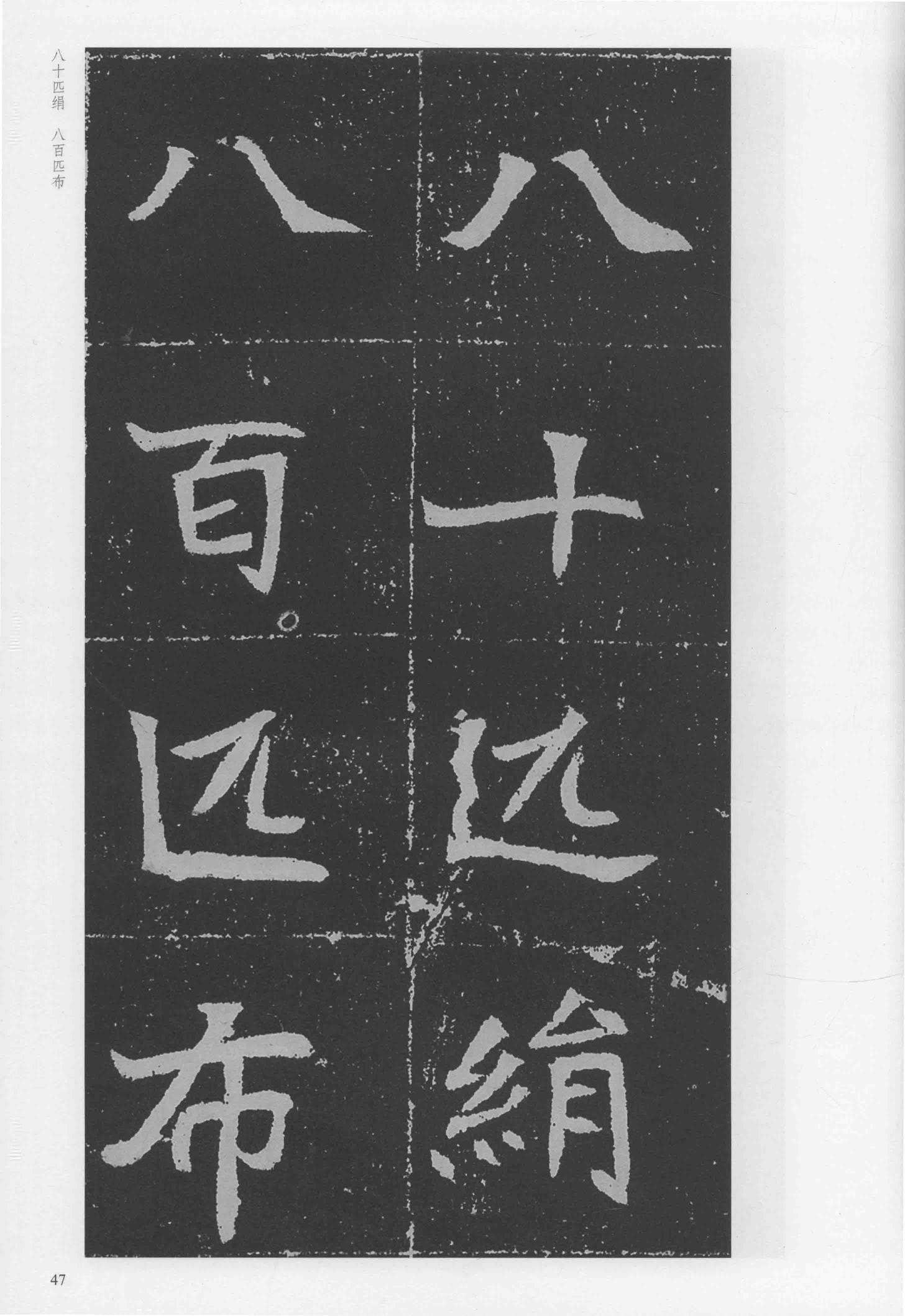 元瑛墓志-版本之二