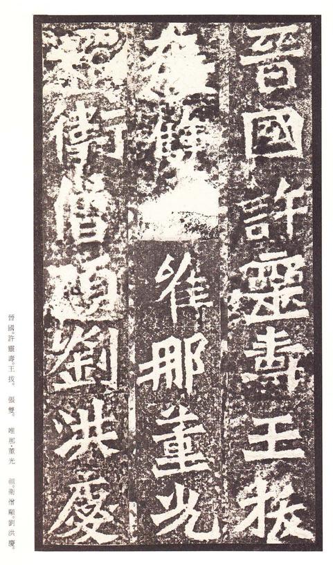 龙门二十品-龙门造像记