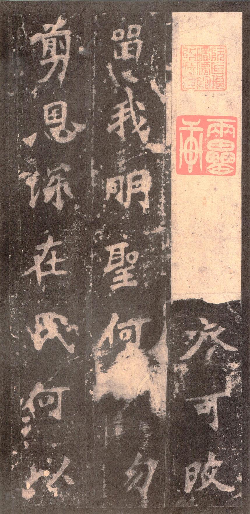 张猛龙碑-宋拓本之二