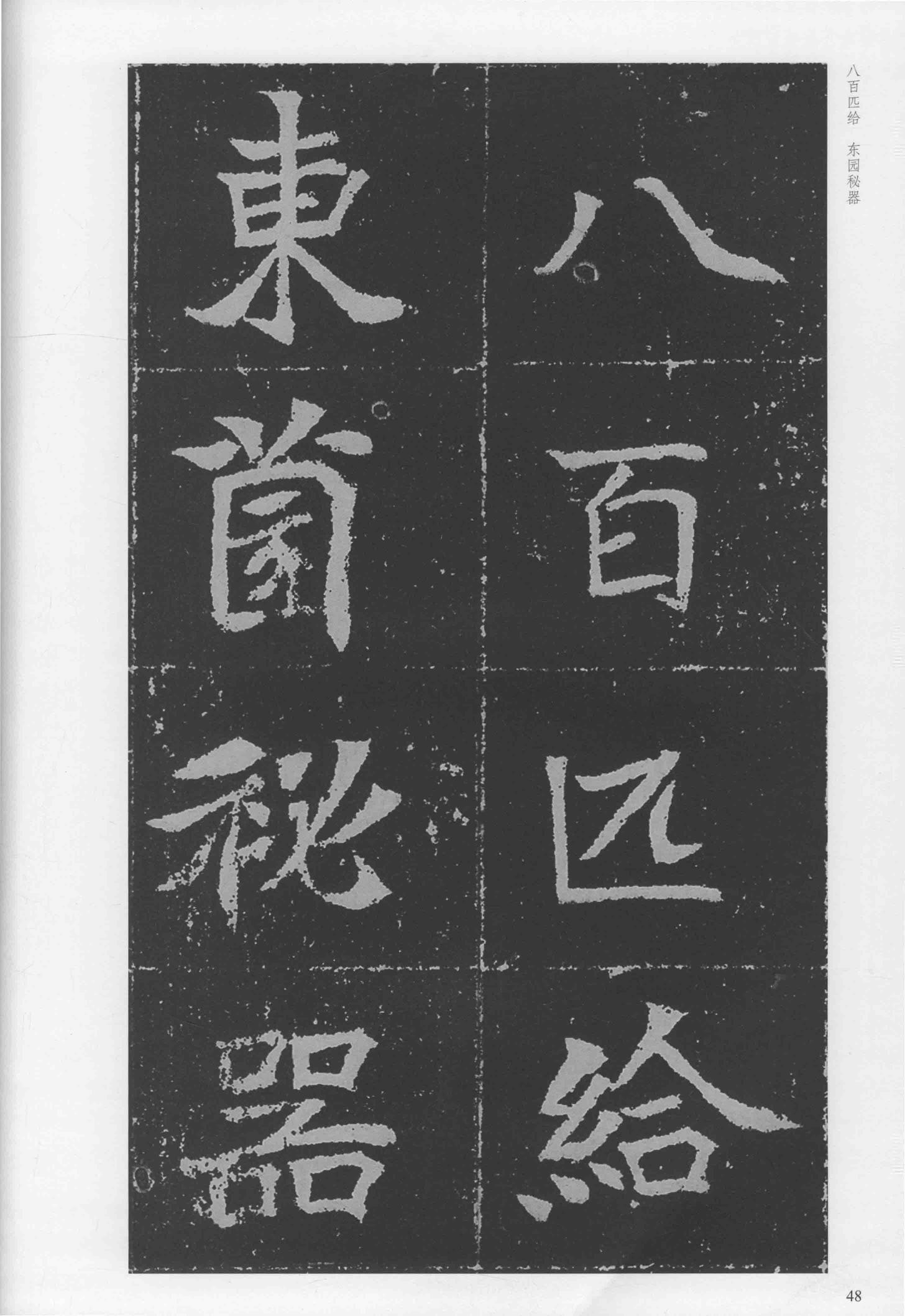 元瑛墓志-版本之二