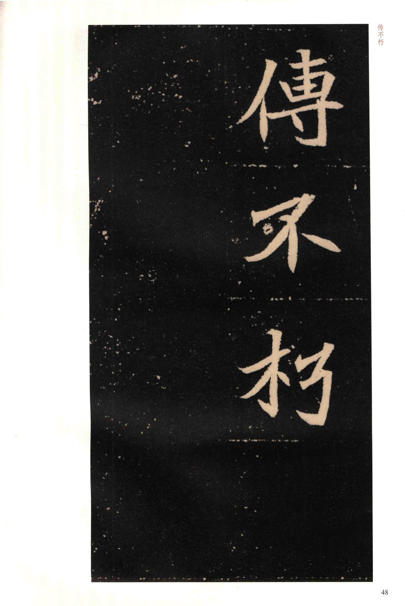 穆玉容墓志-版本之二