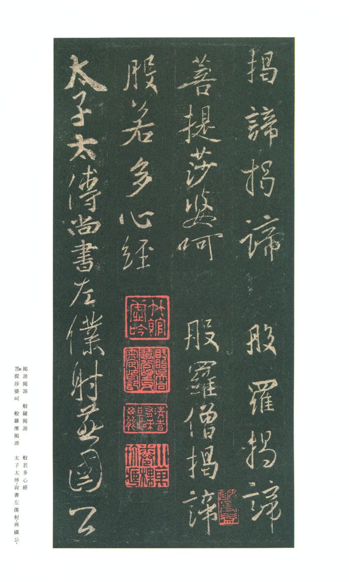 集字圣教序-朱卧庵本