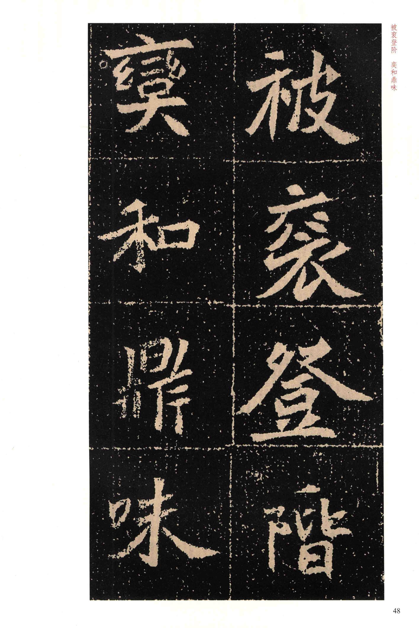高猛墓志