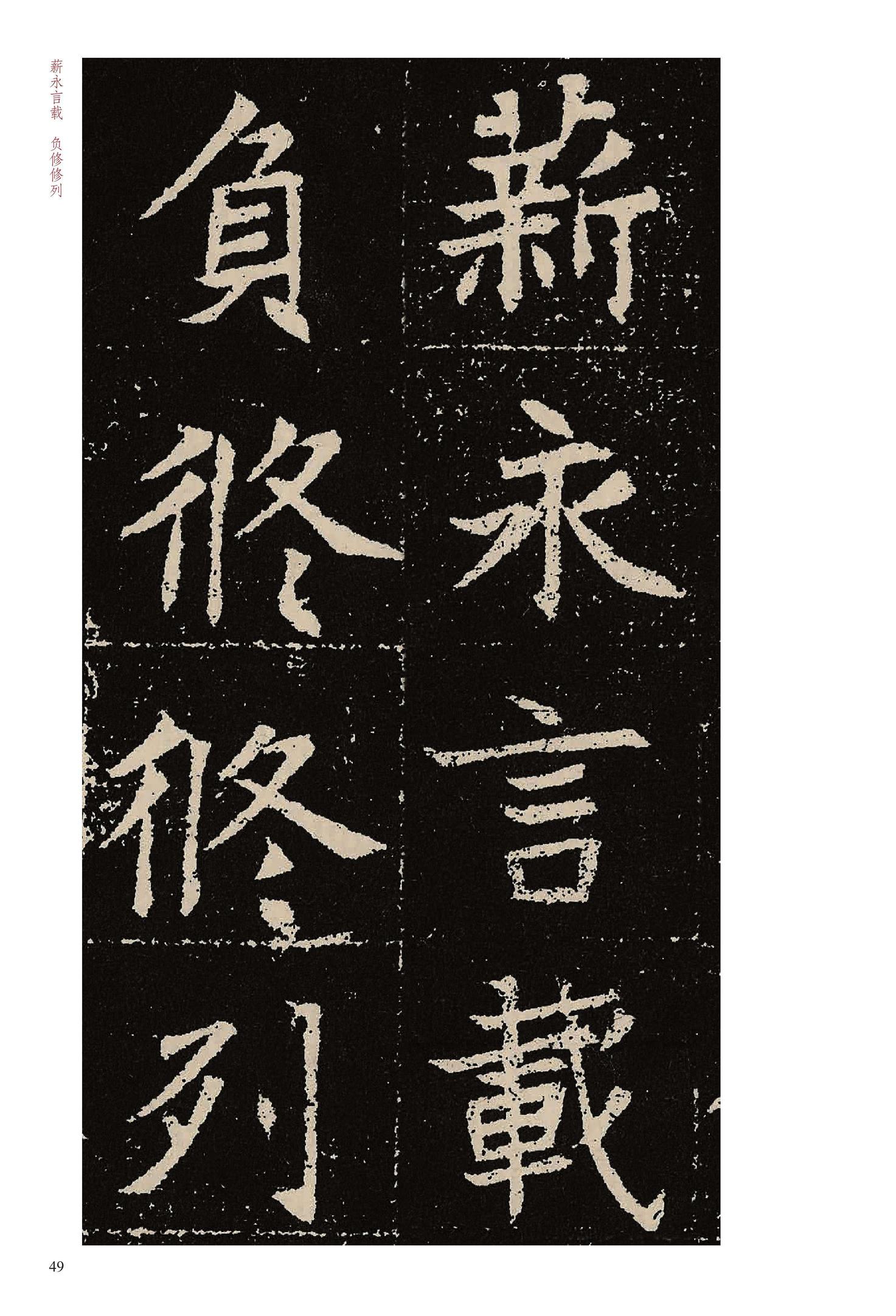元固墓志