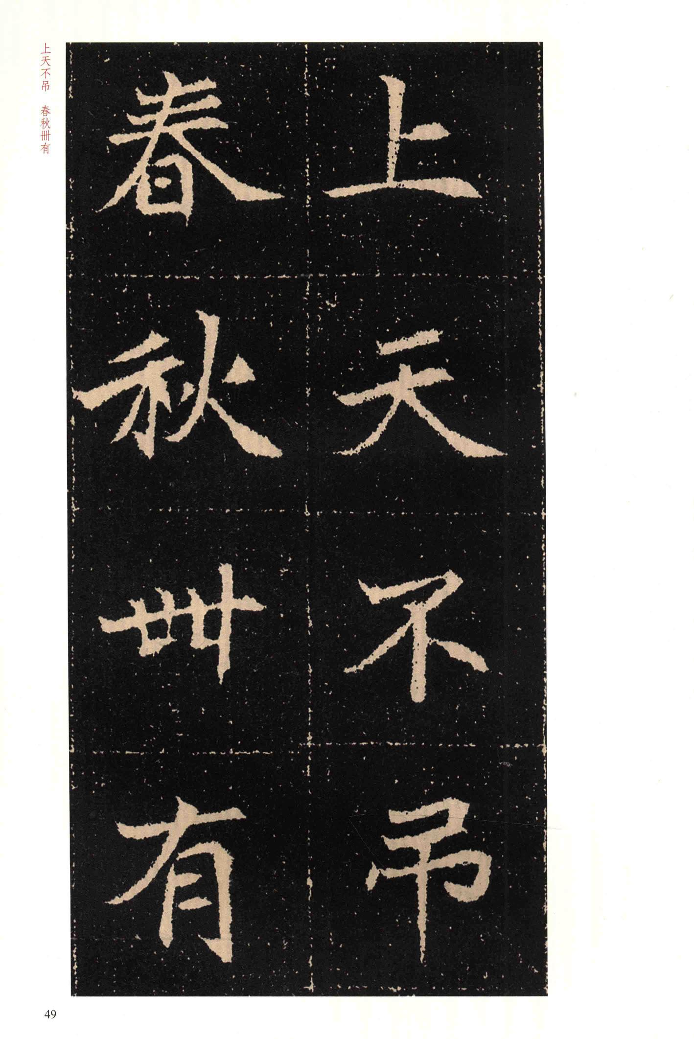高猛墓志