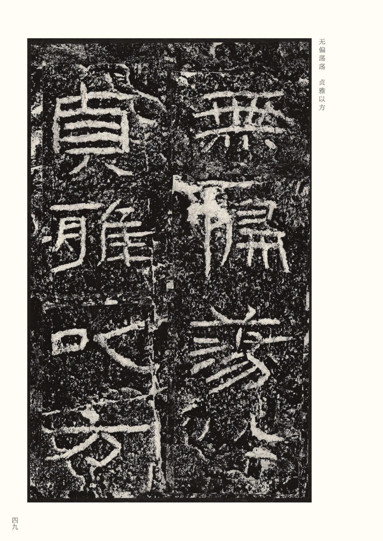石门颂