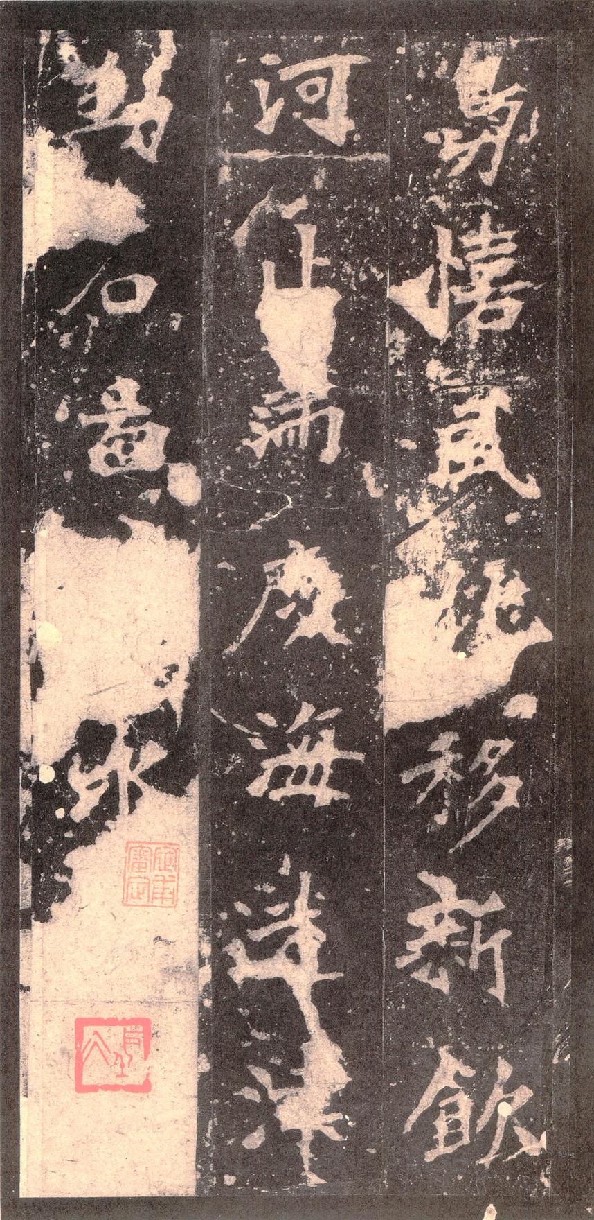 张猛龙碑-宋拓本之二