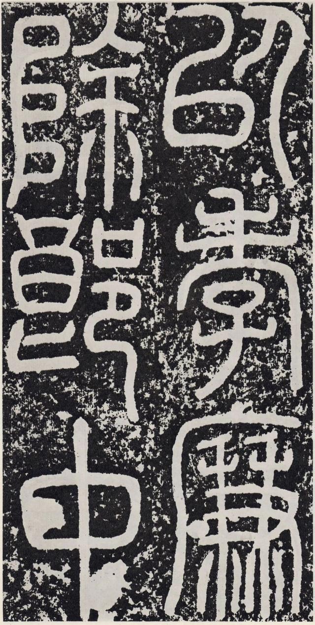 袁安碑-拓本之二
